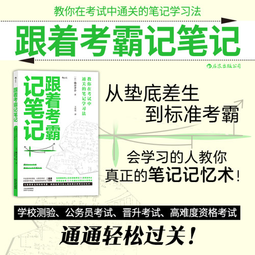 笔记学习 记忆力 考试 高效学习 思维导图