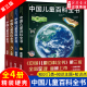 大百科全书小学生动物地理宇宙太空十万个为什么幼儿绘本读物科学科普书籍6 12岁课外阅读书籍 正版 少儿版 中国儿童百科全书 共4册