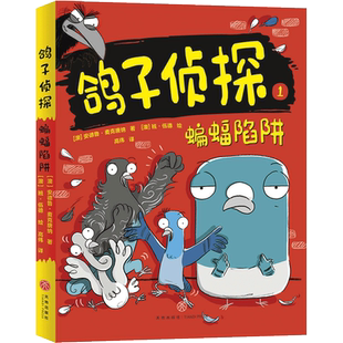 蝙蝠陷阱 鸽子侦探 黑白漫画书籍悬疑推理小说 学生青少年漫画儿童读物小学生6-9-12周岁男孩女孩爱看的 同类名侦探柯南正版