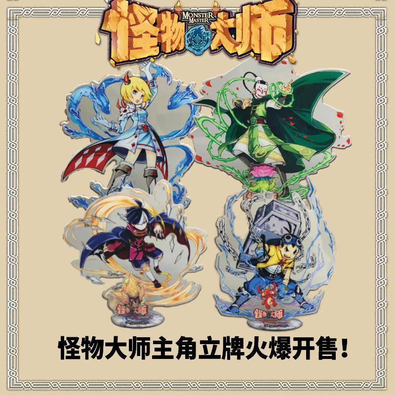 怪物大师文创周边礼盒 亚克力人物立牌 布布路赛琳娜饺子帝奇 金属卢克币 原创手绘本 黄泉透卡全套