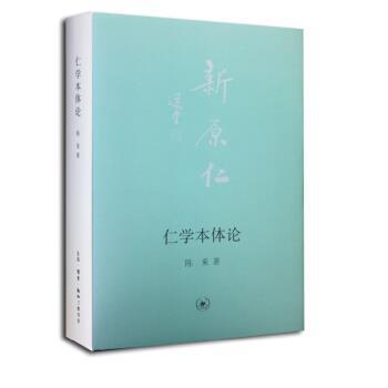 正版-仁学本体论97871080
