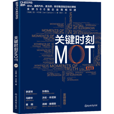 关键时刻MOT 典藏版