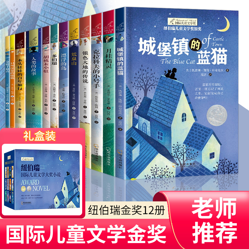 纽伯瑞国际儿童文学金奖小说6-15岁均可阅读