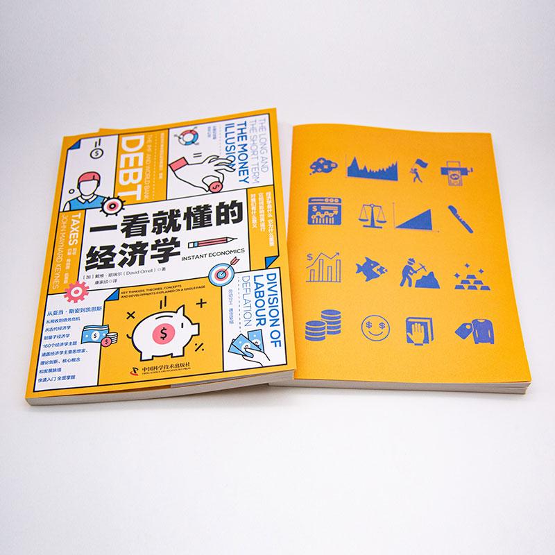 一看就懂的经济学 经济学入门手册经济学是什么它为什么重要它如何影响世界运行对我们有什么意义