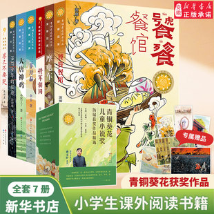 摩电车 三羊开泰 儿童文学小说故事书 小学生三四五六年级课外阅读书籍 课外书 青铜葵花获奖作品系列 五六年级 饕餮餐馆