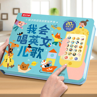 6岁会说话 乐乐趣 早教英语启蒙幼儿点读儿童手指学前幼儿园儿童一岁半学说话绘本音乐认知发声书 有声书我会唱英文儿歌宝宝0