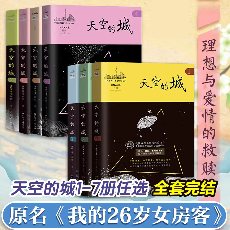 天空的城1234567我的26岁女房客