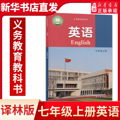 英语课本7上七年级上下册译林版