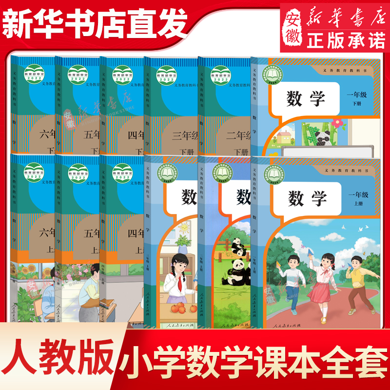 小学1-6年级数学课本全套人教版
