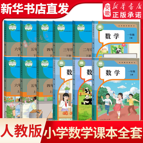 小学1-6年级数学课本全套人教版
