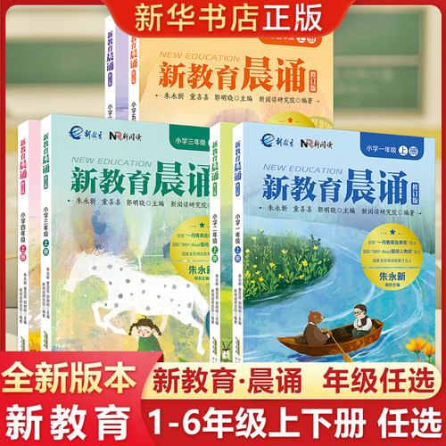 新教育晨诵一二三四五六年级