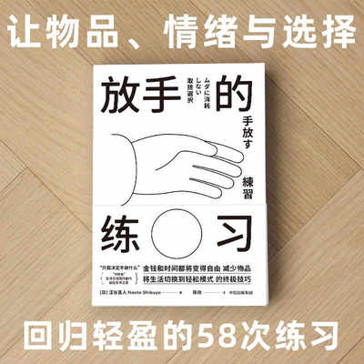 放手的练习涩谷直人著