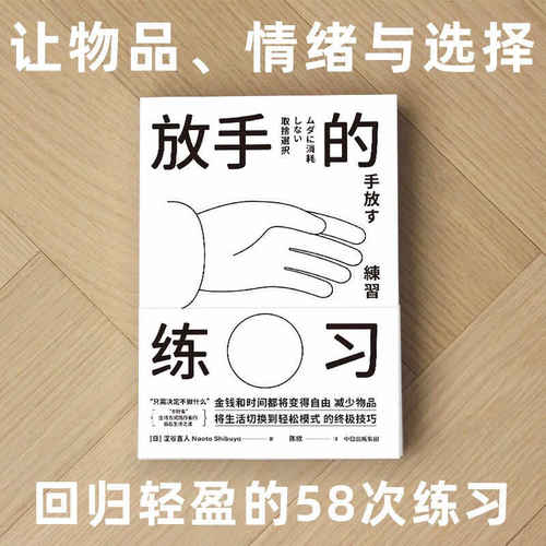 放手的练习涩谷直人著