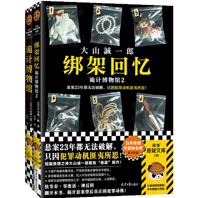 诡计博物馆2册大山诚一郎