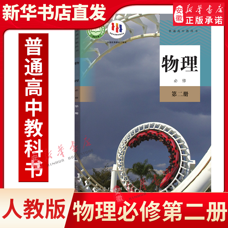 高中物理必修2二课本人教版