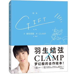 著 中信出版 原画明信片x1 花样滑冰绘本 富士美图 简体中文版 CLAMP GIFT礼物 羽生结弦 写真明信片x2