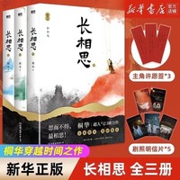 长相思全套3册桐华著 畅销书原著小说 实体书 青春文学 古代穿越力作 山经海纪系列完结篇 邓为杨紫电视剧 古装言情 畅销 磨铁图书