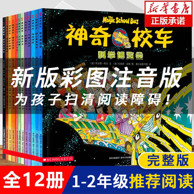 神奇校车全套大家族77册