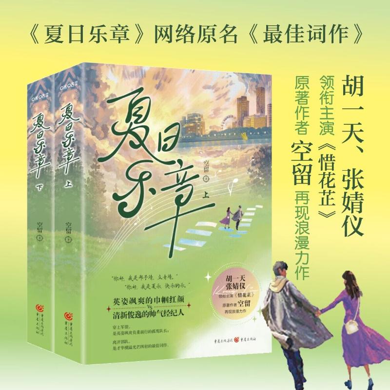 【新华】夏日乐章2册全空