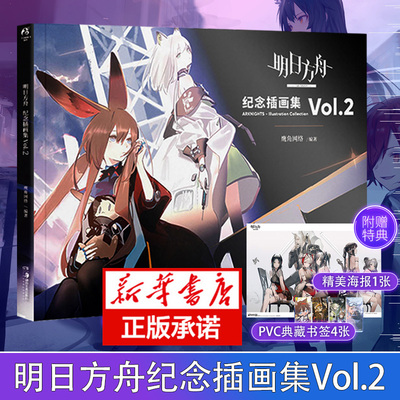 70余幅高质量明日方舟美术设定集