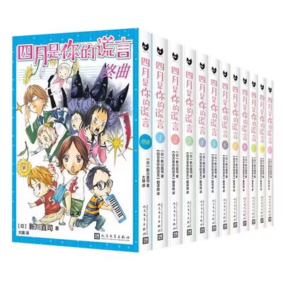 四月是你的谎言漫画全12