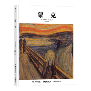 社艺术史书籍 TASCHEN出版 基础艺术史12：蒙克 表现主义现代艺术入门读物