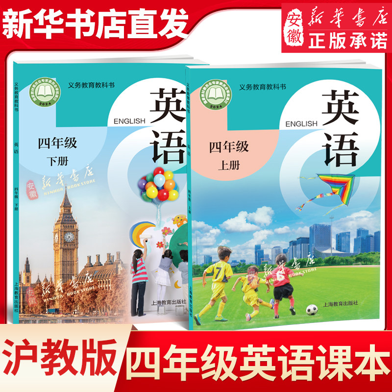 小学四年级上下册英语沪教牛津英语三起点课本教科书四年级上册英语牛津版4年级上册英语沪教版 上教版新华书店正版