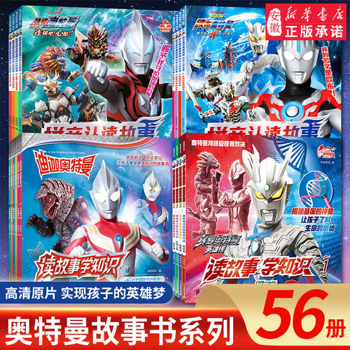 奥特曼书籍绘本大全集拼音故事书