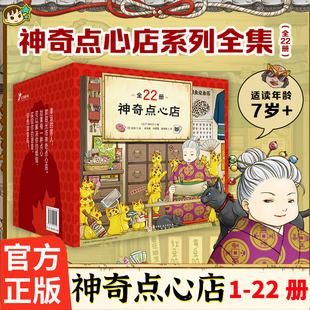 终结篇 官方设定集简体中文版 13岁儿童版 神奇点心店 解忧杂货店小学生幼儿早教儿童文学 全套22册 赠帆布袋 钱天堂3