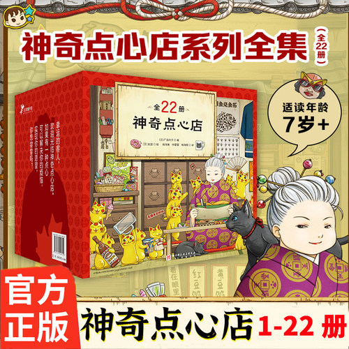 赠帆布袋】《神奇点心店》全套22册 终结篇 官方设定集简体中文版钱天堂3-6-10-13岁儿童版解忧杂货店小学生幼儿早教儿童文学
