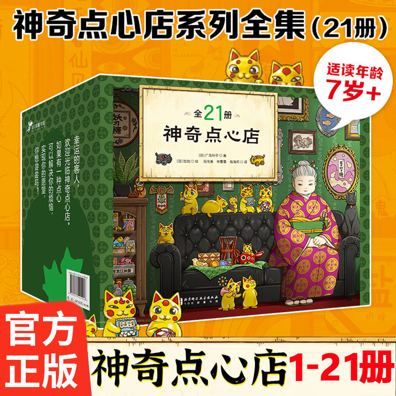 赠帆布袋】《神奇点心店》全套21册  终结篇 官方设定集简体中文版钱天堂3-6-10-13岁儿童版解忧杂货店小学生幼儿早教儿童文学,书籍/杂志/报纸,儿童文学,淘宝优惠券,粉丝福利购,淘宝优惠卷