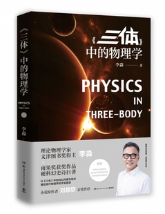 物理学 中 三体
