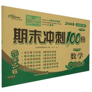 数学二年级下北师大版-2025春期末冲刺100分完卷全新升级版