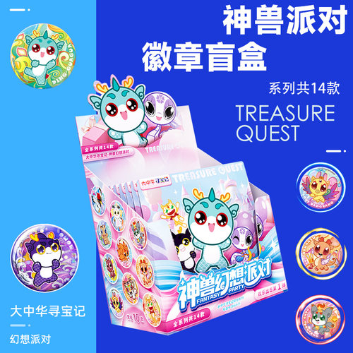 大中华寻宝记神兽徽章吧唧公仔