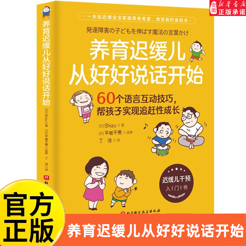 养育迟缓儿从好好说话开始 帮孩子实现追赶性成长 60个语言互动技巧 育儿 家教 日本亚马逊五星好评 原版书销量超过20万册