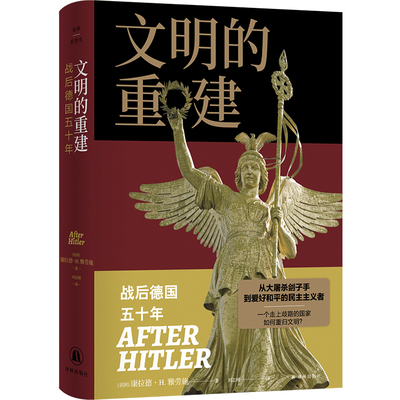 译林思想史：文明的重建