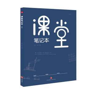 课堂笔记本 : 蓝版 B5大开本设计 记录知识框架 记重点 难点和易错点 理科皆可使用