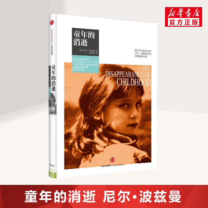 童年的消逝尔·波兹曼20年经典