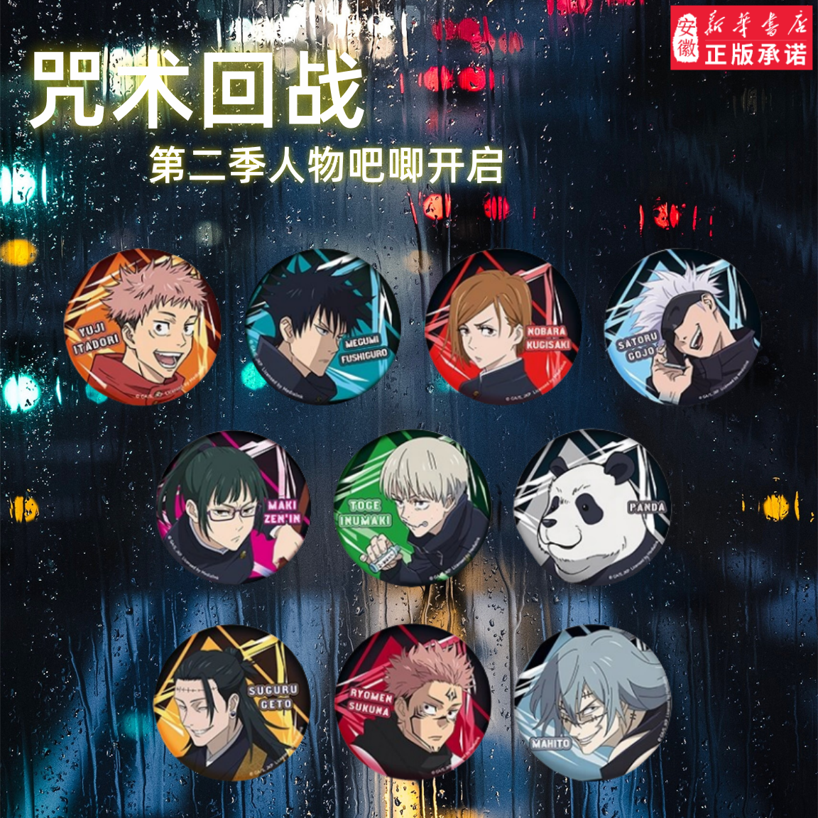 咒术回战人物徽章吧唧正品周边