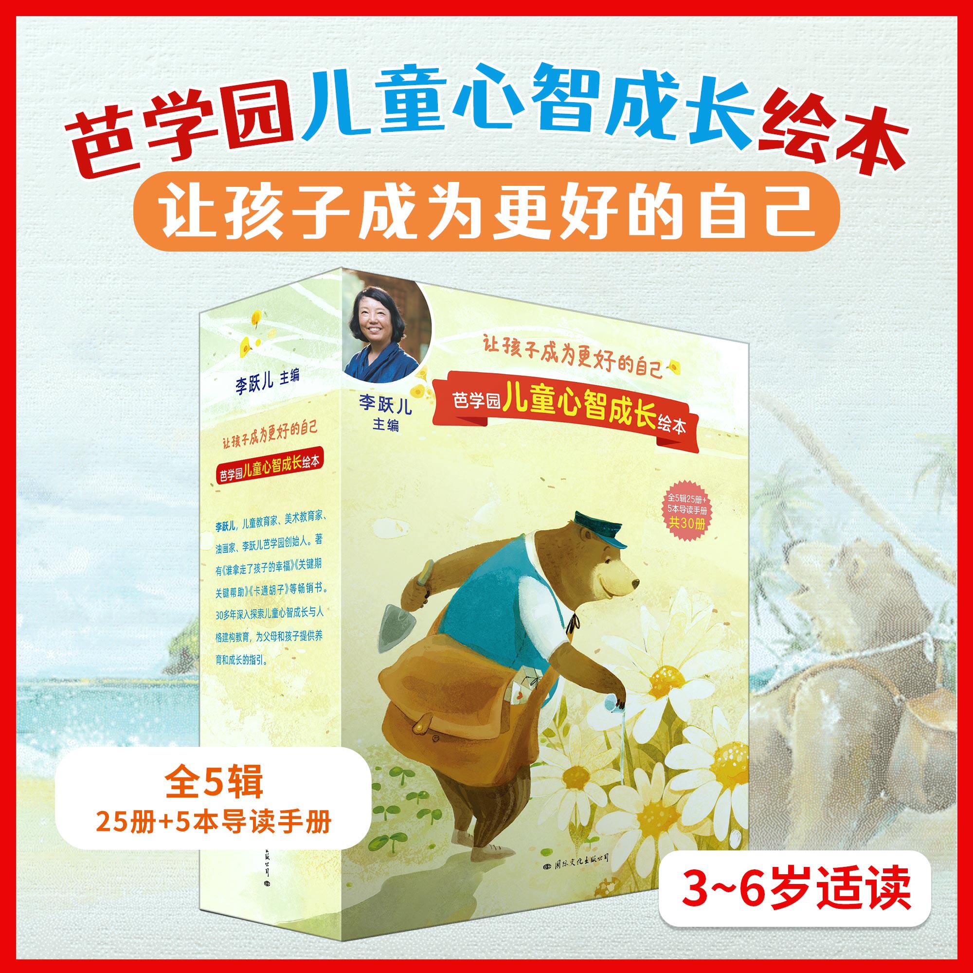正版全套芭学园儿童心智成长绘本系列全套五辑 专注梦想 自我认知 自我管理 情绪感知学会利他 李跃儿著 童书绘本亲子教育书籍