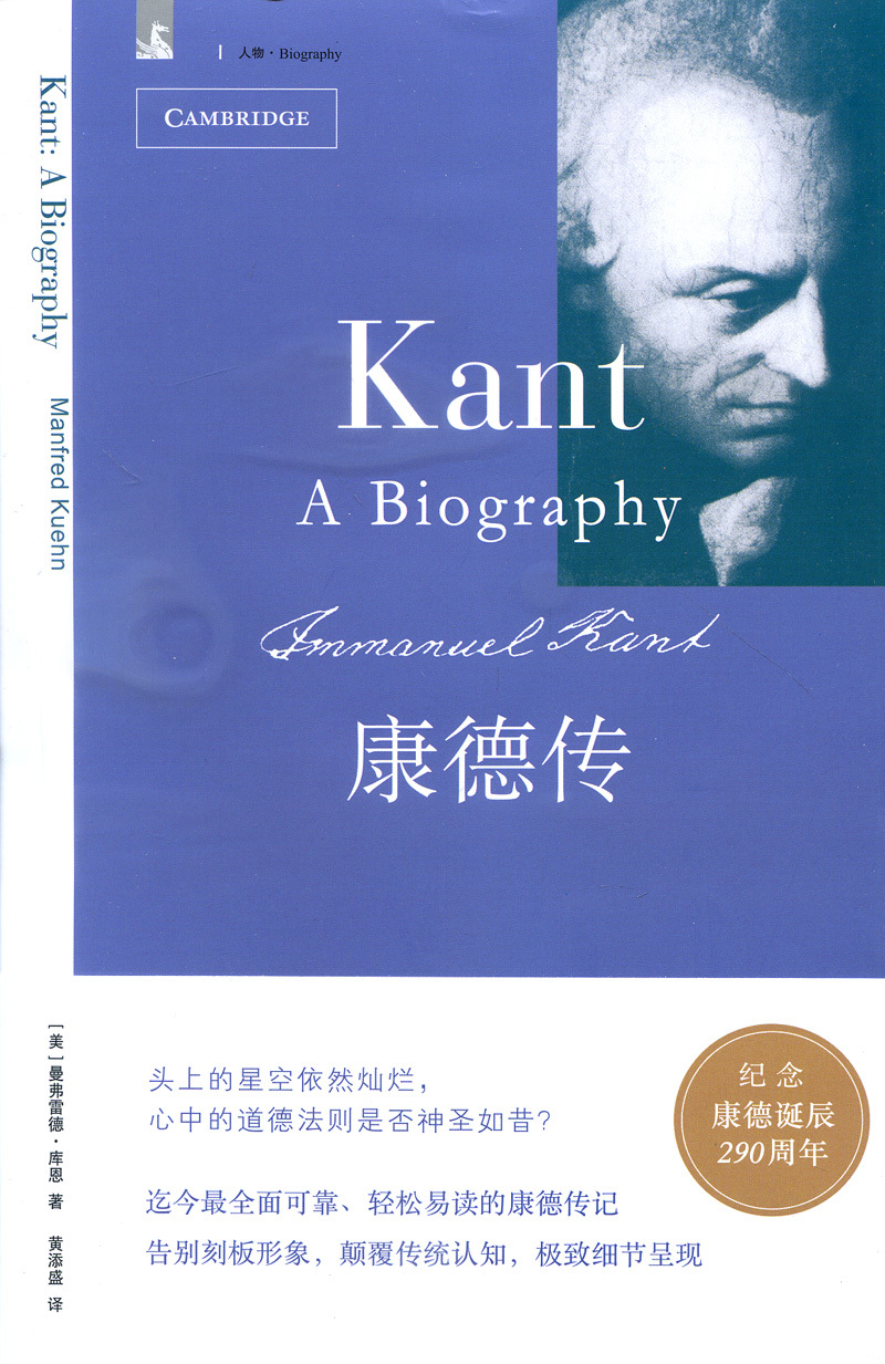 康德传