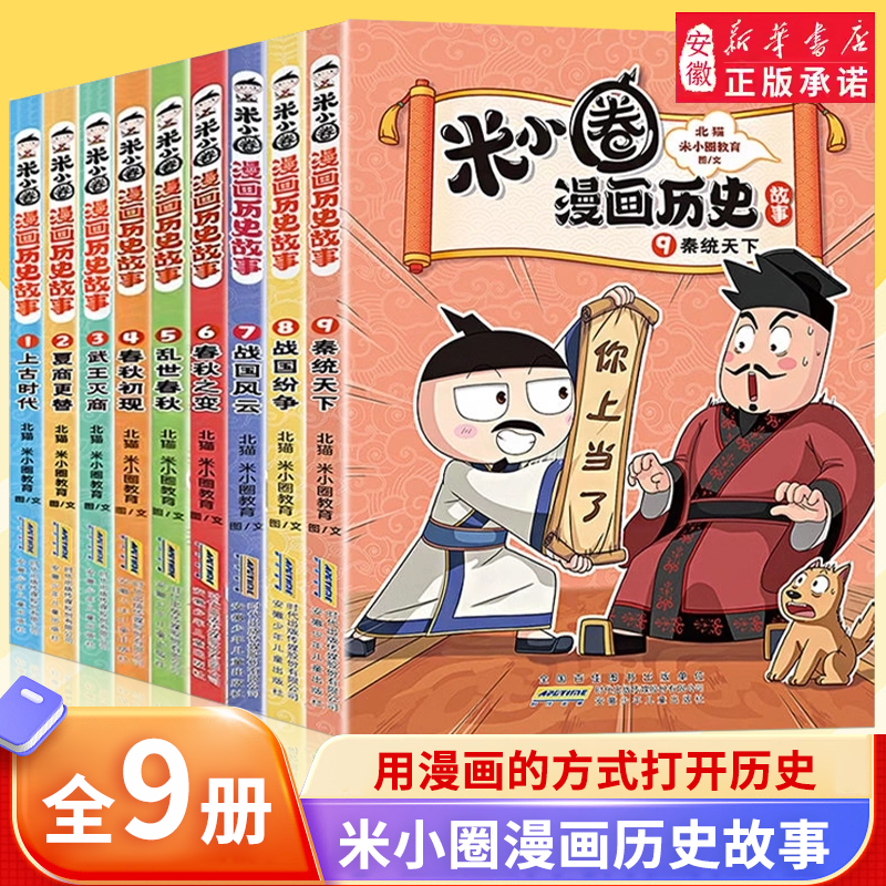 米小圈漫画历史故事合集全套6册第 一卷米小圈漫画书米小圈爆笑校园漫画书米小圈成语漫画故事游戏成语接龙书小学生版米小圈上学记