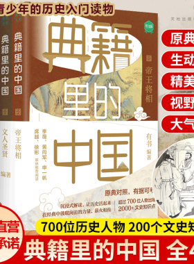 典籍里的中国 第二辑全8册文化圣贤帝王将相巾帼佳人名士知己经典历史古文 有书出品中国文史通史历史弘扬传统文化畅销书籍排行榜