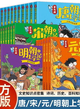 全套36册 吴有用明朝上学记唐朝宋朝元朝上学记1-12 三四五六年级课外阅读书故事书漫画书小学生二年级儿童历史知识科普漫画书