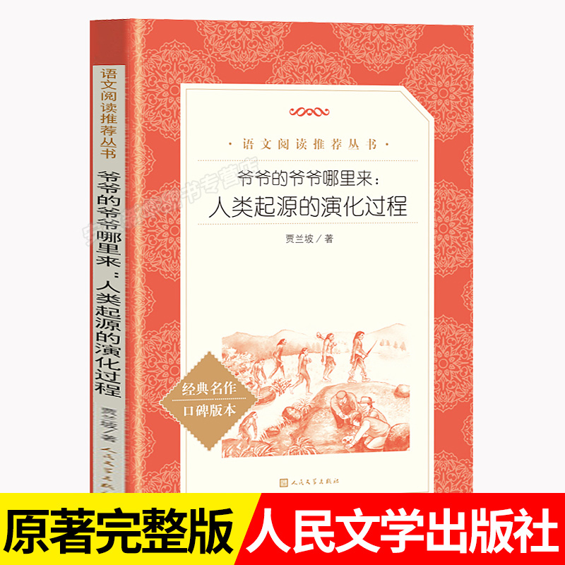 人类起源的演化过程课外阅读