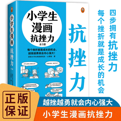 漫画儿童心理健康教育书籍
