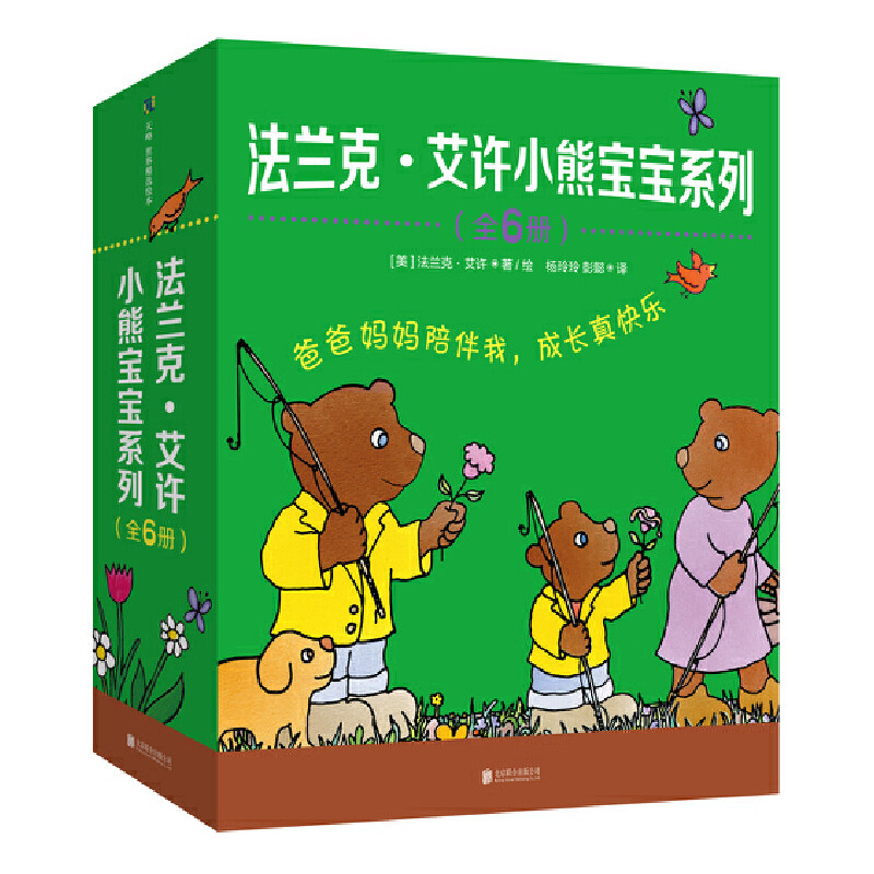 法兰克&middot;艾许小熊宝宝系列(全6册) 面包和蜂蜜沙子蛋糕牛奶和饼干爆米花就像爸爸那样比萨 绘本 少儿 北京联合出版