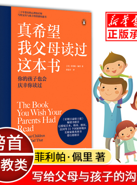 真希望我父母读过这本书 菲利帕佩里著 企鹅兰登2019年重磅作品  心理治疗师的畅销儿童心理学著作 家庭教育 亲子关系 中信出版