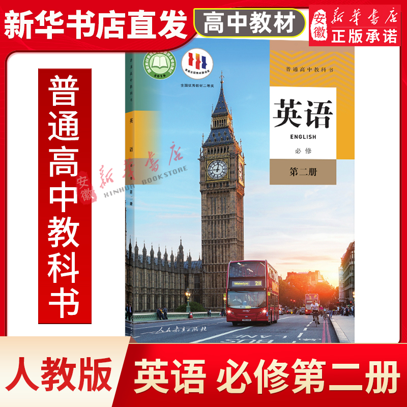 英语必修第二册人教版