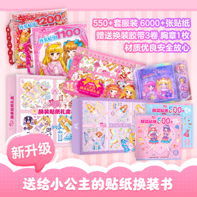 换装贴纸礼盒 魔力双子星咪娅莉娅漂亮的秘密 蝴蝶仙子儿童绘画玩具箱3-6岁魔法化妆书公主手工益智游戏六一送给女孩的礼物手工书